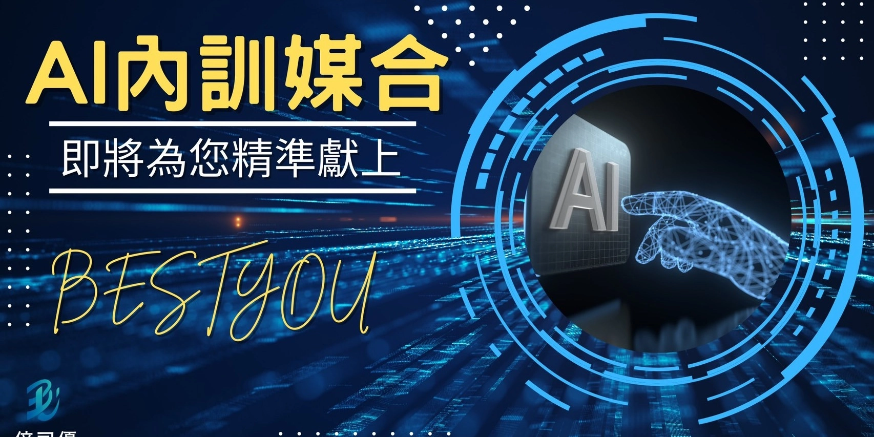 倍司優,教育訓練,企業內訓推薦